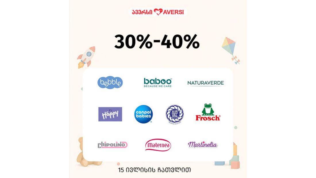 ავერსში ბავშვთა მოვლის ბრენდებს -30%-40% ფასდაკლებით შეიძენთ